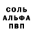 Альфа ПВП кристаллы Nurtai Zhaichibekov