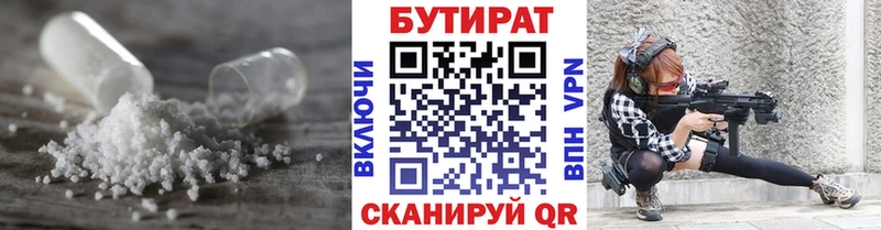 Купить где  Коркино  Бутират BDO 33% 