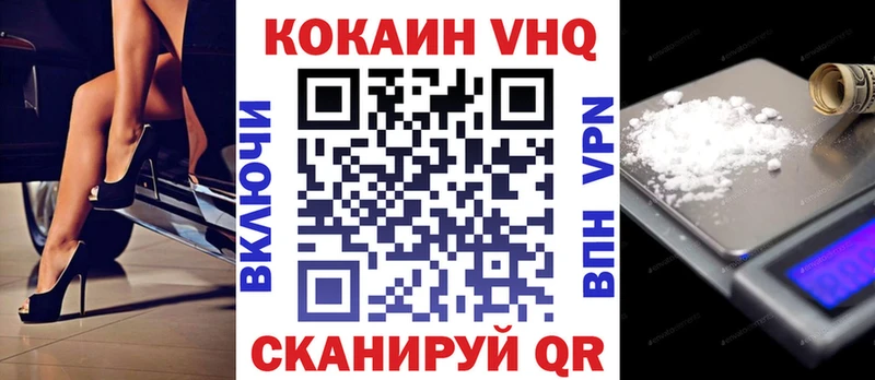 Кокаин VHQ  Купить  Коркино 